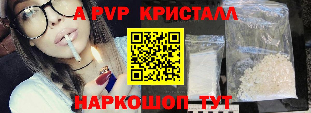 Alpha PVP  Вход с VPN  A PVP VHQ  Павлово  Alpha-PVP кристаллы  А ПВП VHQ 