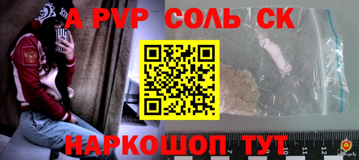 A-PVP кристаллы Павлово