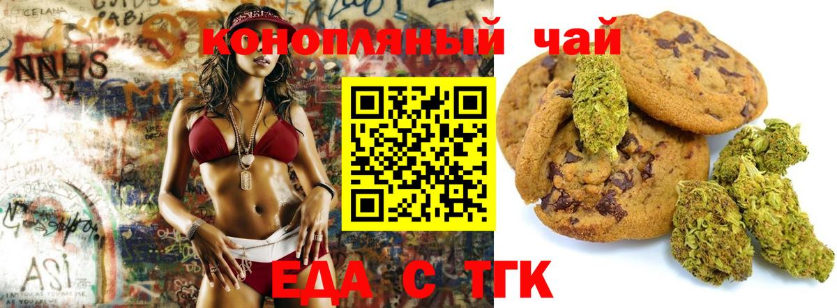 Печенье с ТГК конопля  Вход с VPN  Павлово 