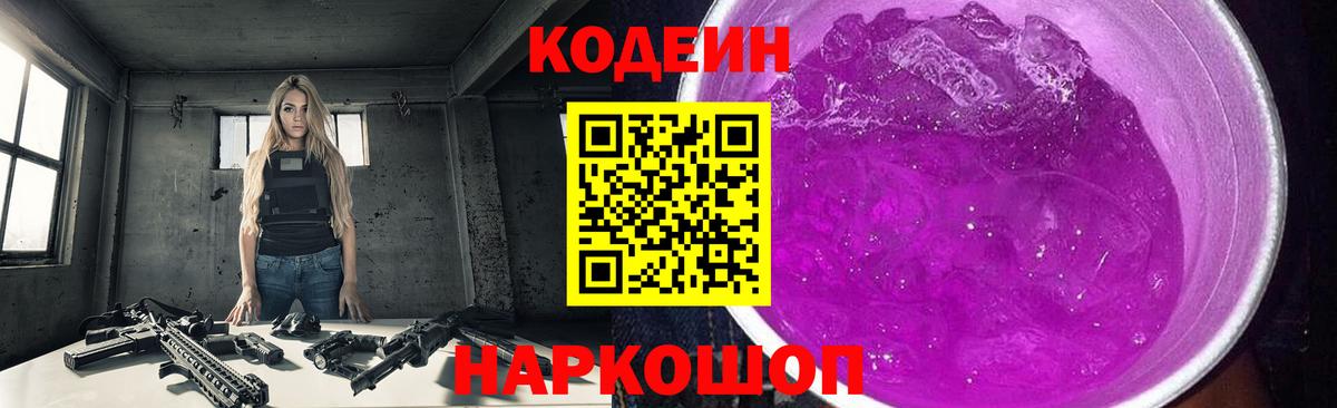 Кодеиновый сироп Lean Purple Drank  купить закладку  Павлово  Вход с VPN  Кодеин напиток Lean (лин) 