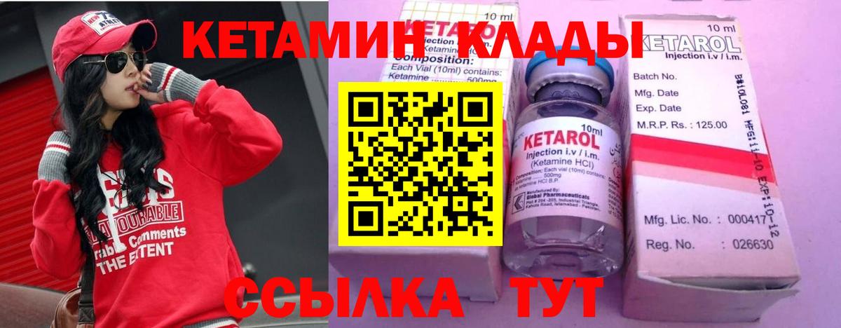 Кетамин ketamine  Вход с VPN  Павлово 
