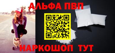 альфа пвп Рыбинск