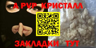 альфа пвп Рыбинск
