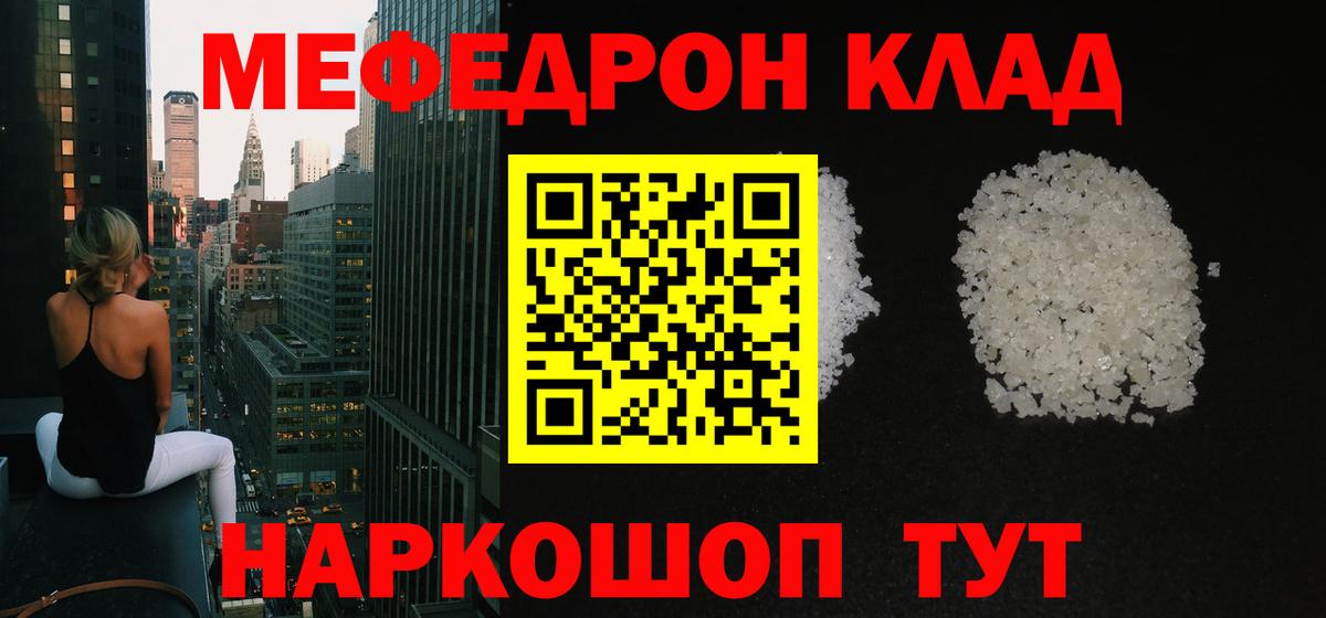 Меф мяу мяу кристаллы Павлово